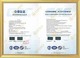  ISO9001質(zhì)量管理證書(shū)