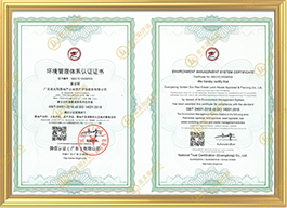  ISO14001環(huán)境管理證書(shū)